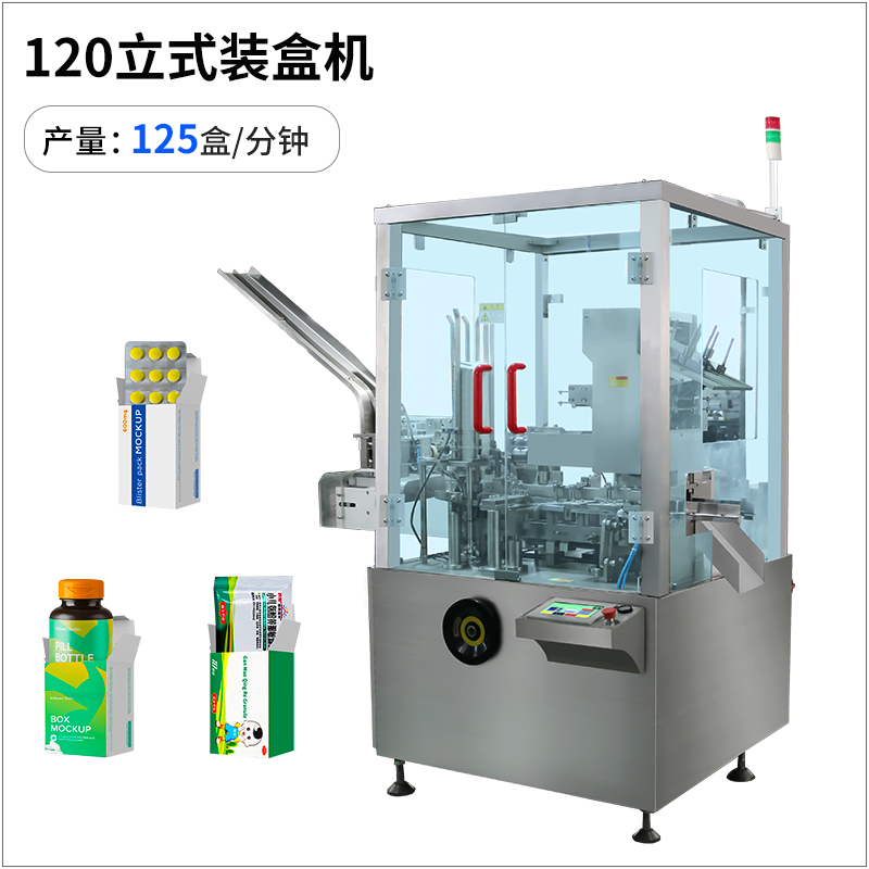ZH-120L 全自動立式裝盒機 ZH-120L 全自動立式裝盒機